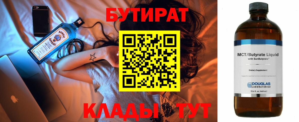 Бутират бутандиол  Вход с VPN  Магадан 