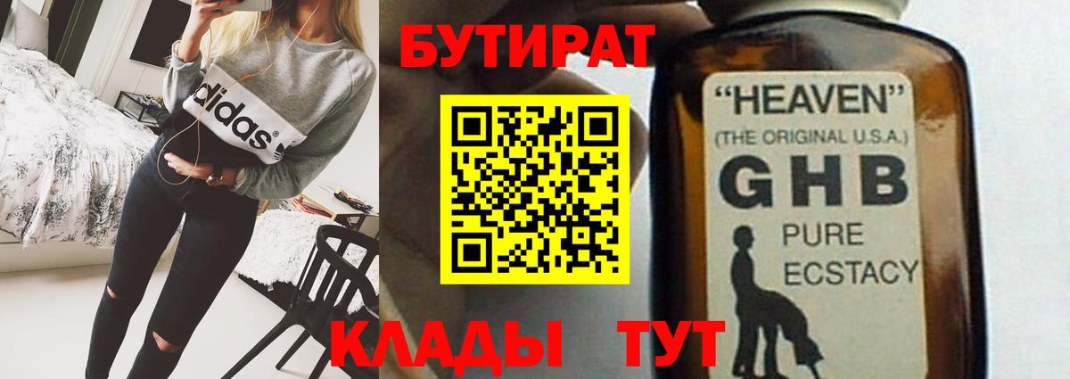 БУТИРАТ BDO Магадан