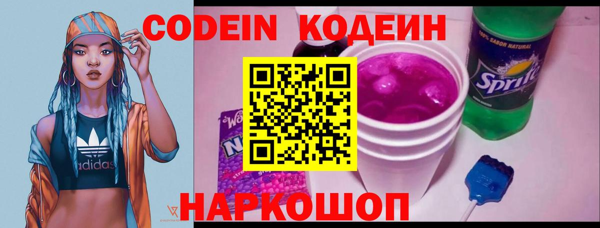 Кодеин Purple Drank  Кодеиновый сироп Lean Purple Drank  Магадан  Вход с VPN 