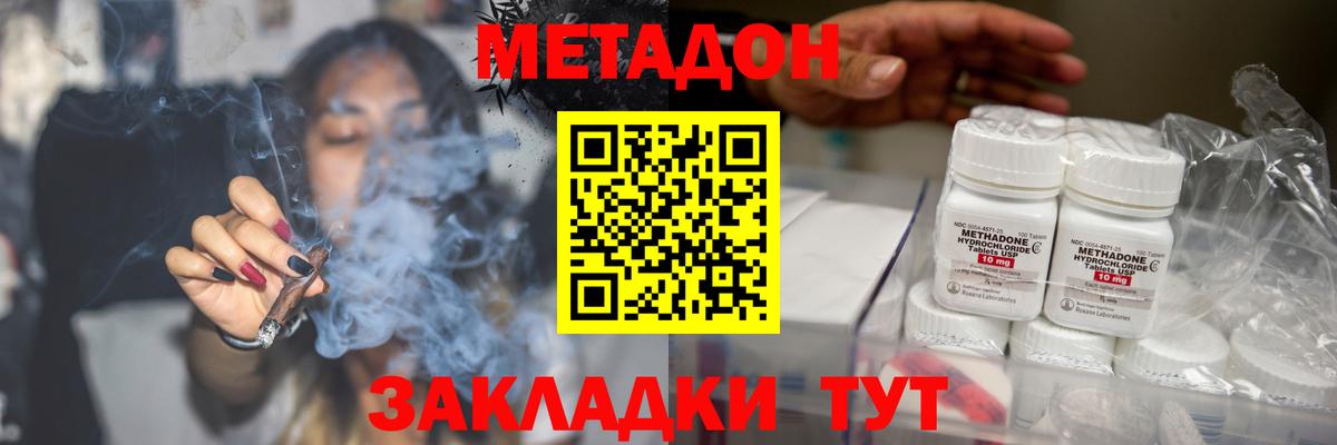 Магадан  Метадон VHQ  Вход с VPN 